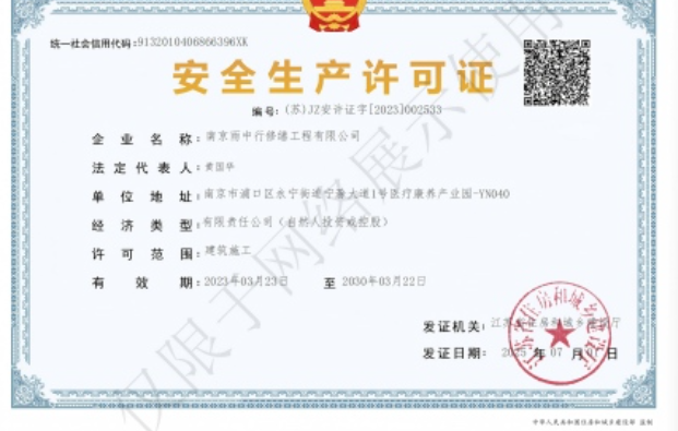 闽侯建筑企业安全生产许可证