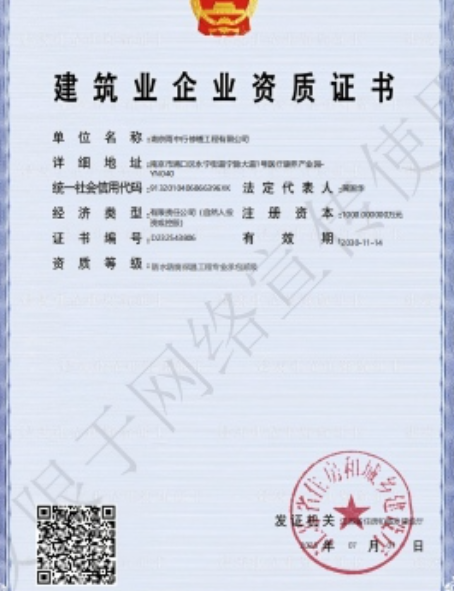 闽侯防水防腐资质证书