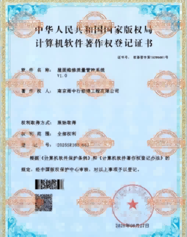 闽侯屋面维修管控系统证书