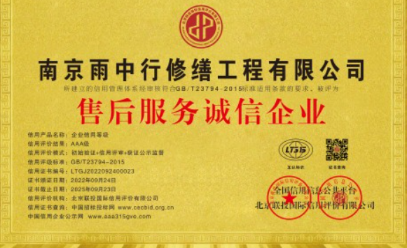 闽侯售后服务诚信企业证书