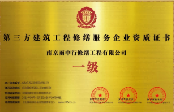 闽侯第三方建筑修缮服务企业资质证书